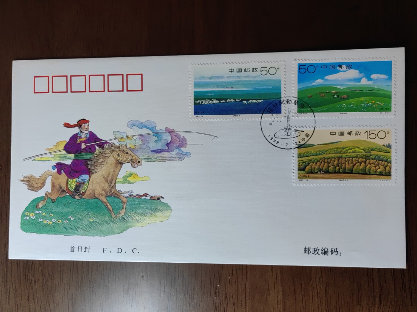 中国邮封精品专场（秒杀）第①④场 1998-16锡林郭勒草原特种邮票总公司首日封