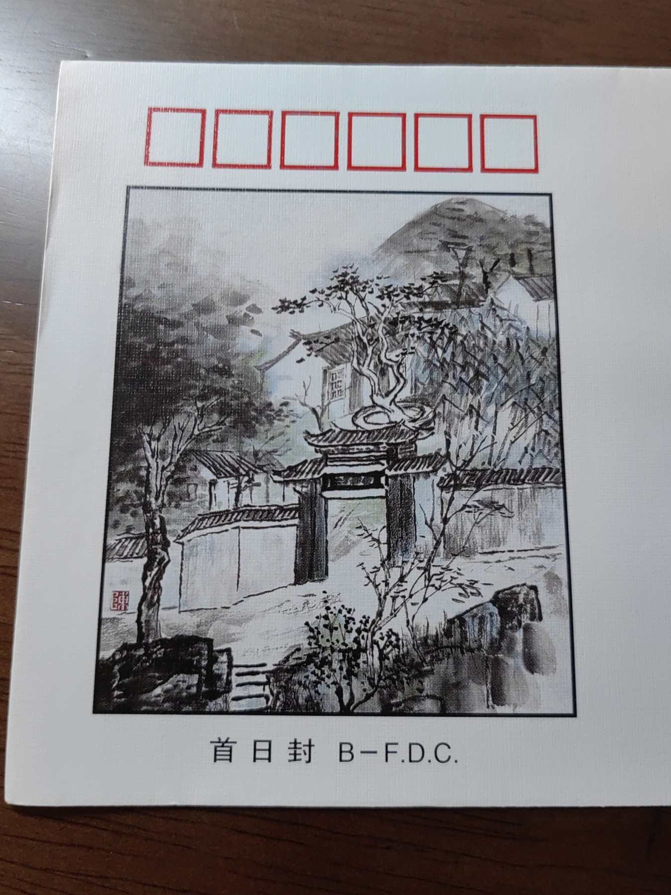中国邮封精品专场（秒杀）第①④场 1998-10 古代书院 首日封