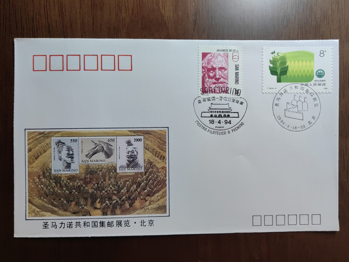 中国邮封精品专场（秒杀）第①④场  圣马力诺共和国集邮展览.北京 纪念封