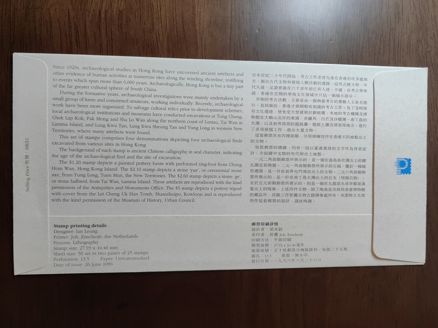 中国邮封精品专场（秒杀）第①④场 香港 出土文物邮票首日封 1996年