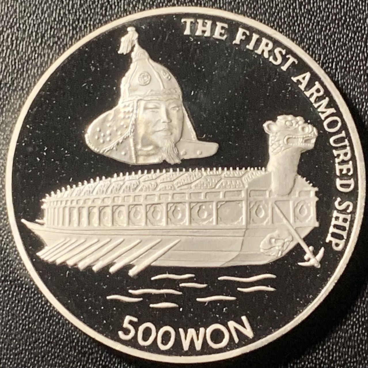 紫瑗钱币——第317期拍卖 朝鲜 1991年 第一艘铠甲龙船 500圆 27克 0.999银 精制 少见