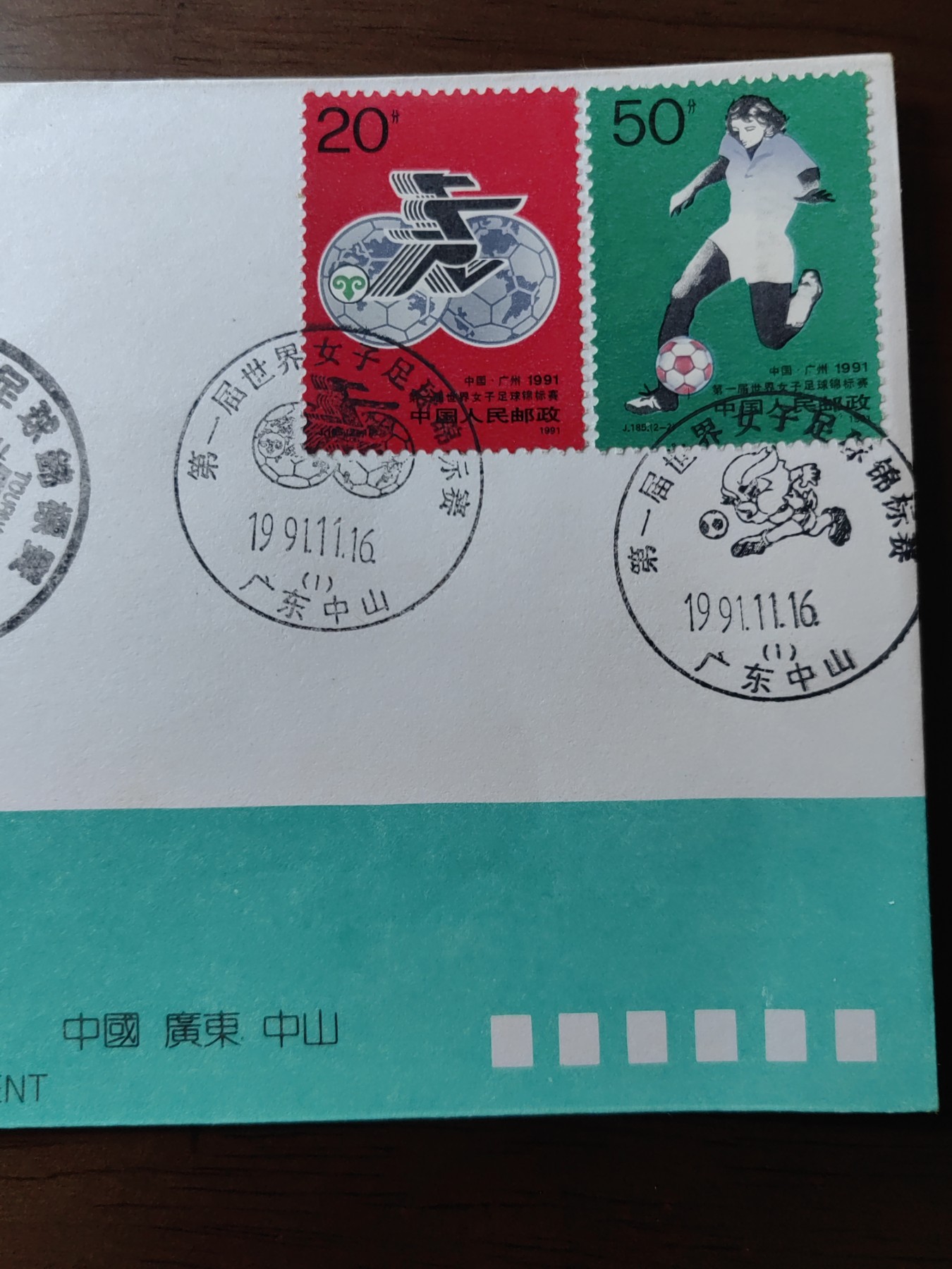 中国邮封精品专场（秒杀）第①④场 第一届世界女子足球锦标赛 纪念邮票总公司首日封