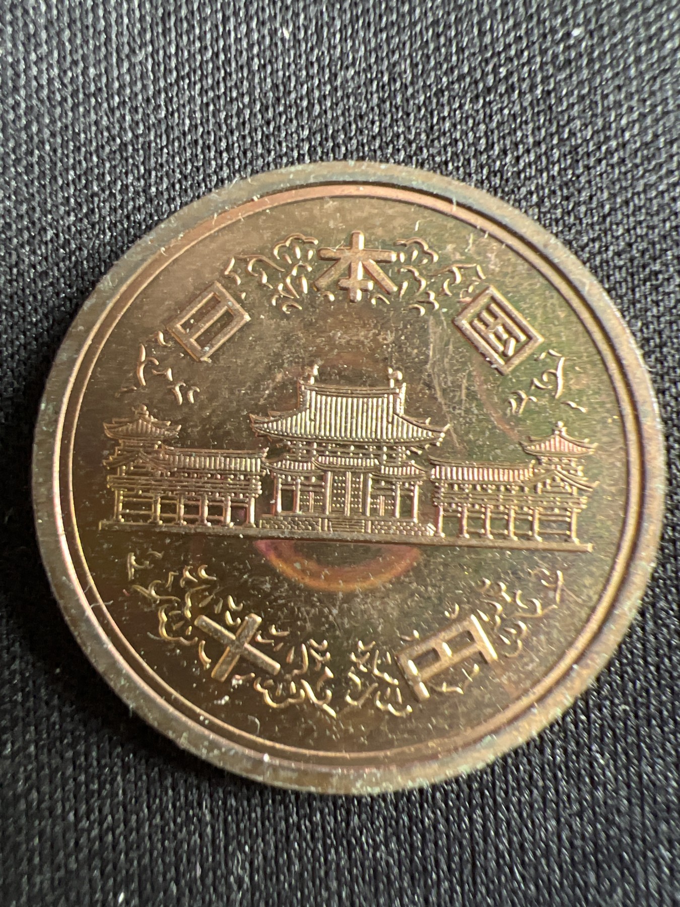 第433期 硬币专场 （无押金，捡漏，全场20包邮，偏远地区除外，接收代拍业务） 日本拾元