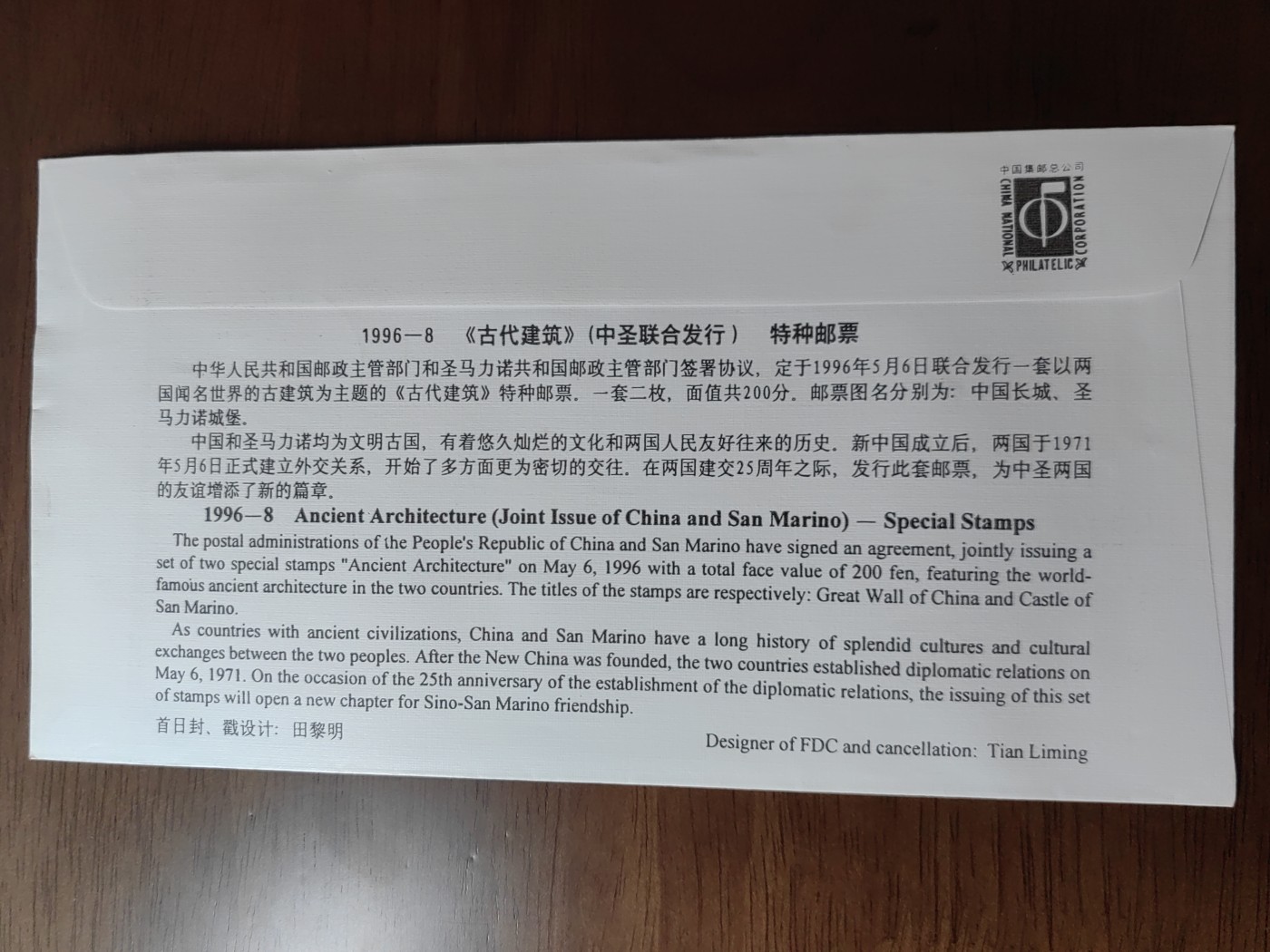 中国邮封精品专场（秒杀）第①④场 1996-8《古代建筑》（中圣联合发行）特种邮票总公司首日封