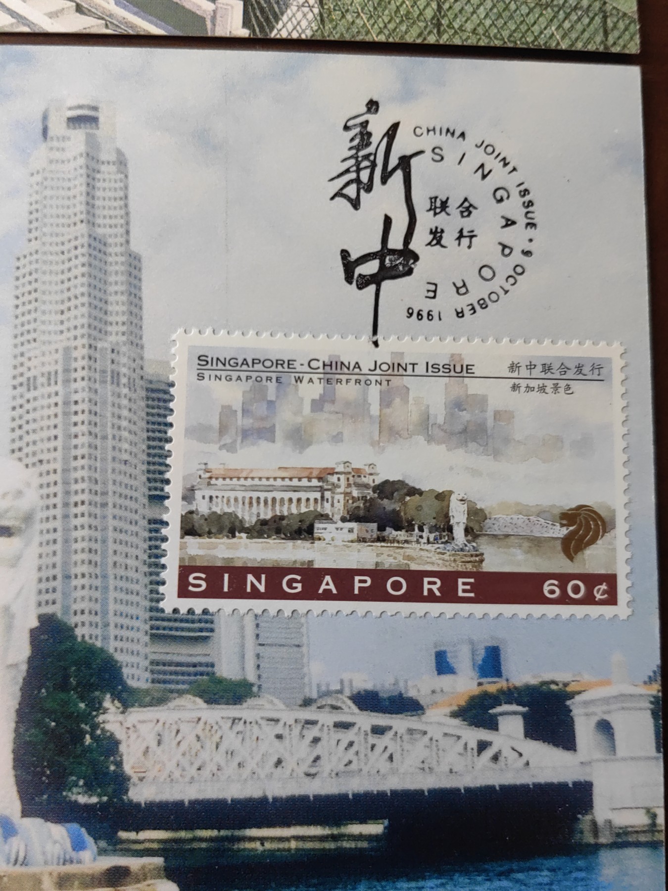 中国邮封精品专场（秒杀）第①④场 1996-28 城市风光极限片 苏州盘门 新加坡鱼尾狮 苏州原地公司片