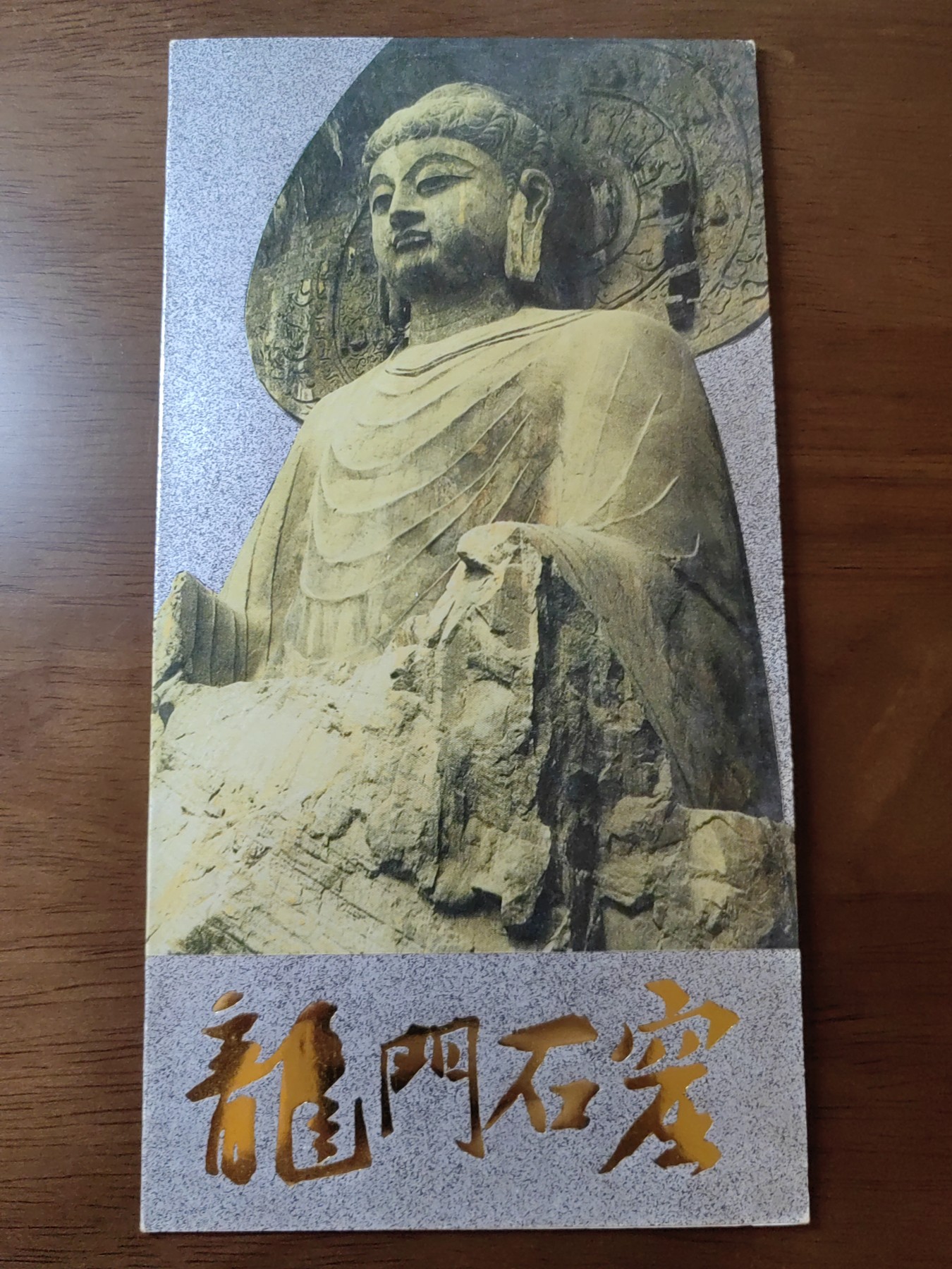 中国邮封精品专场（秒杀）第①④场 龙门石窟 中国邮票总公司邮折 1993-13邮票和小型张原胶全新