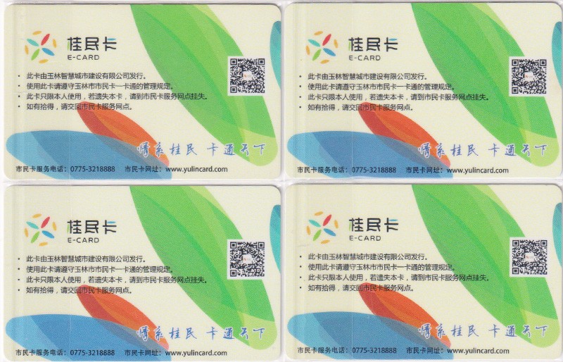 《卡拍》第256期交联专场2023年10月15号22:20截拍 第14项：广西桂民卡玉林记名卡1版4全，一身份证办一张卡，号码小字体