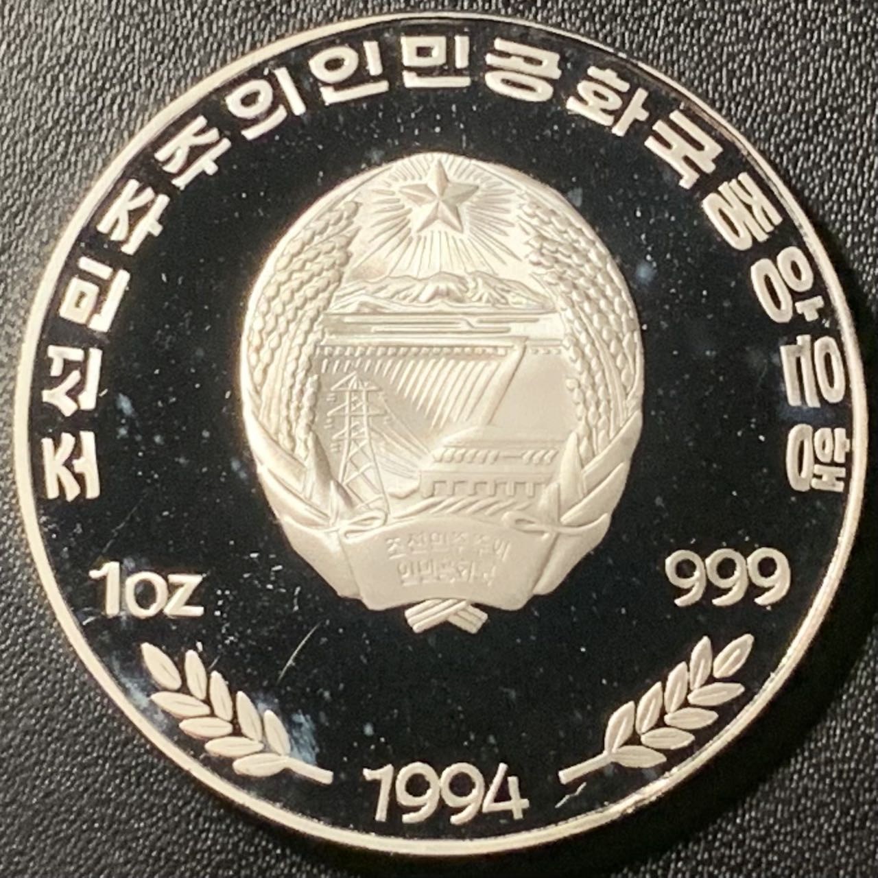 紫瑗钱币——第317期拍卖 朝鲜 1994年 美国世界杯 带球突破 500圆 31.1克 0.999银 精制 