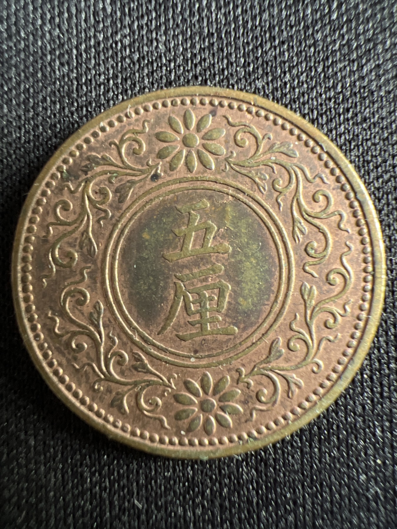 第434期 硬币专场 （无押金，捡漏，全场20包邮，偏远地区除外，接收代拍业务） 日本大正八年五厘