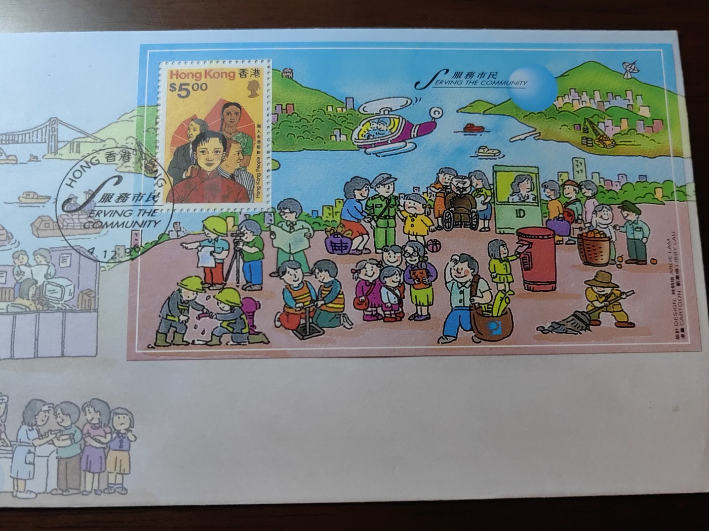 中国邮封精品专场（秒杀）第①④场 1996年香港服务市民邮票小型张 港人生活剪影
