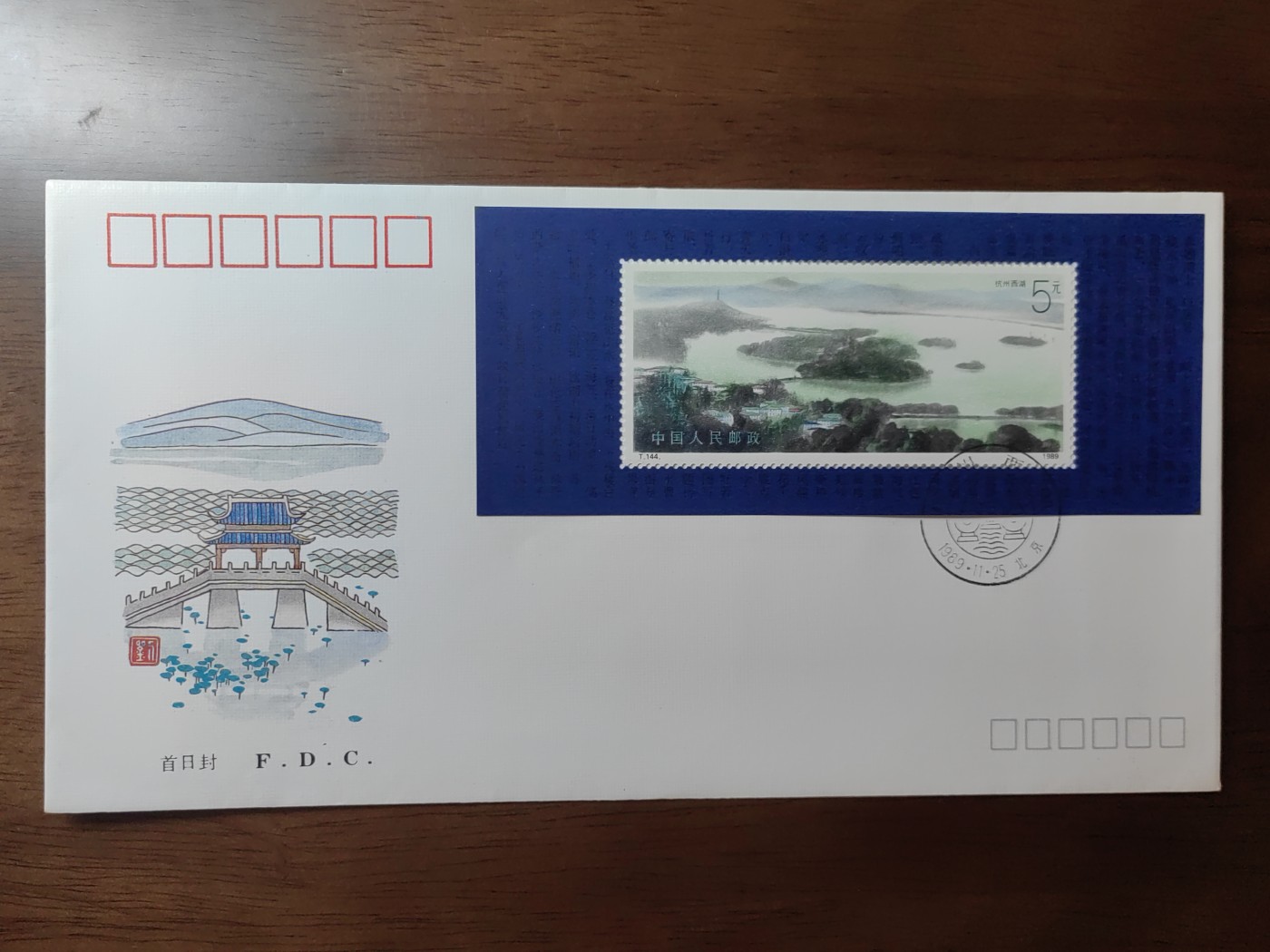 中国邮封精品专场（秒杀）第①④场 首日封 杭州西湖首日封 1989 