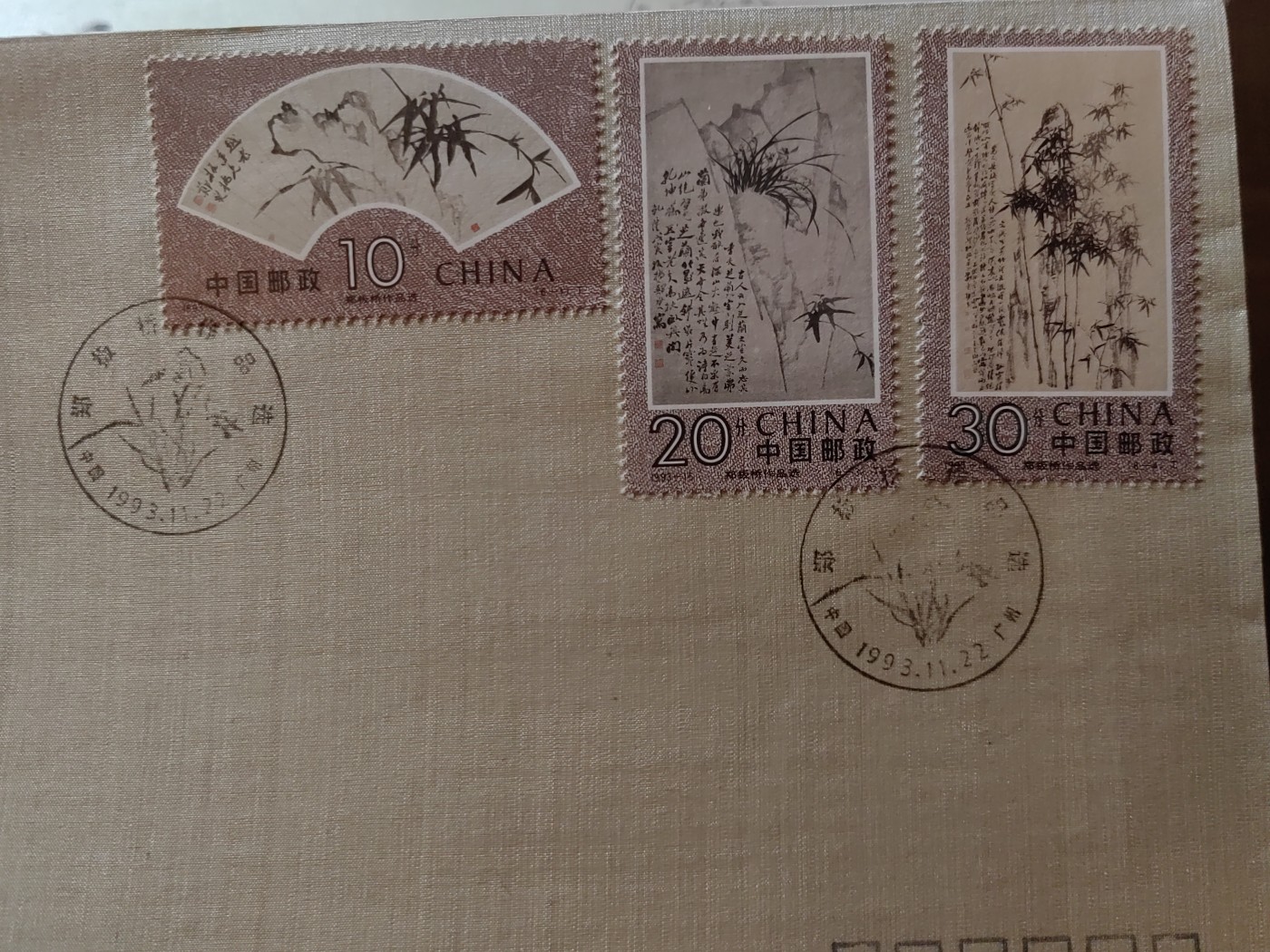 中国邮封精品专场（秒杀）第①④场 1993郑板桥作品选 丝绢首日封丝绸封 广东省邮票公司（限量发行有编号）