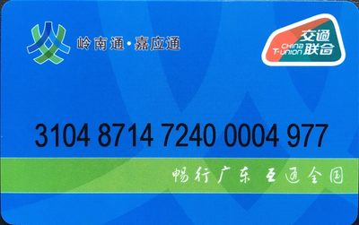 《卡拍》第256期交联专场2023年10月15号22:20截拍 - 第4项：广东梅州体验卡，49号，发行100枚