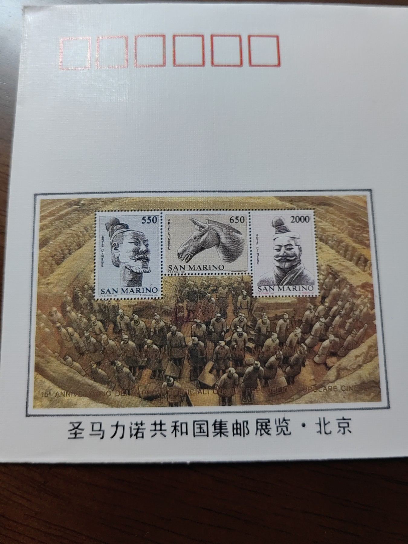 中国邮封精品专场（秒杀）第①④场  圣马力诺共和国集邮展览.北京 纪念封