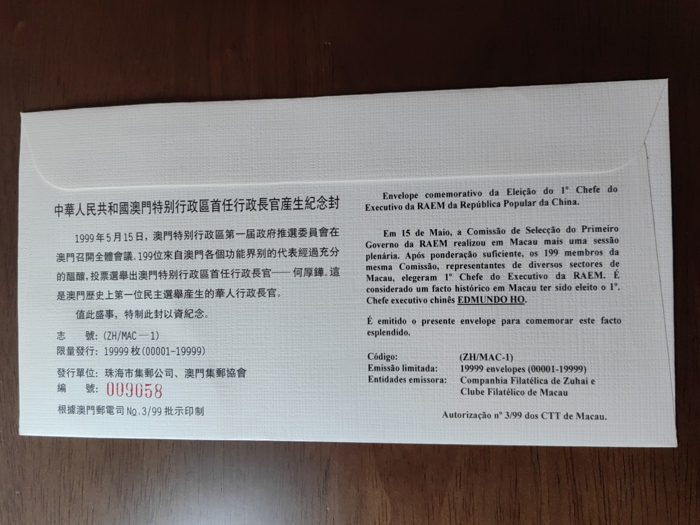 中国邮封精品专场（秒杀）第①④场 中华人民共和国澳门特别行政区首任行政长官（限量2万枚）