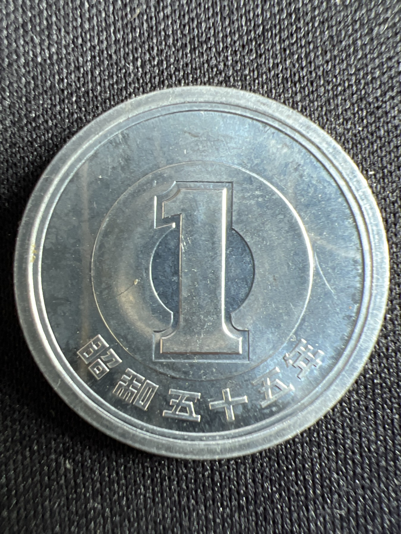 第433期 硬币专场 （无押金，捡漏，全场20包邮，偏远地区除外，接收代拍业务） 日本一元