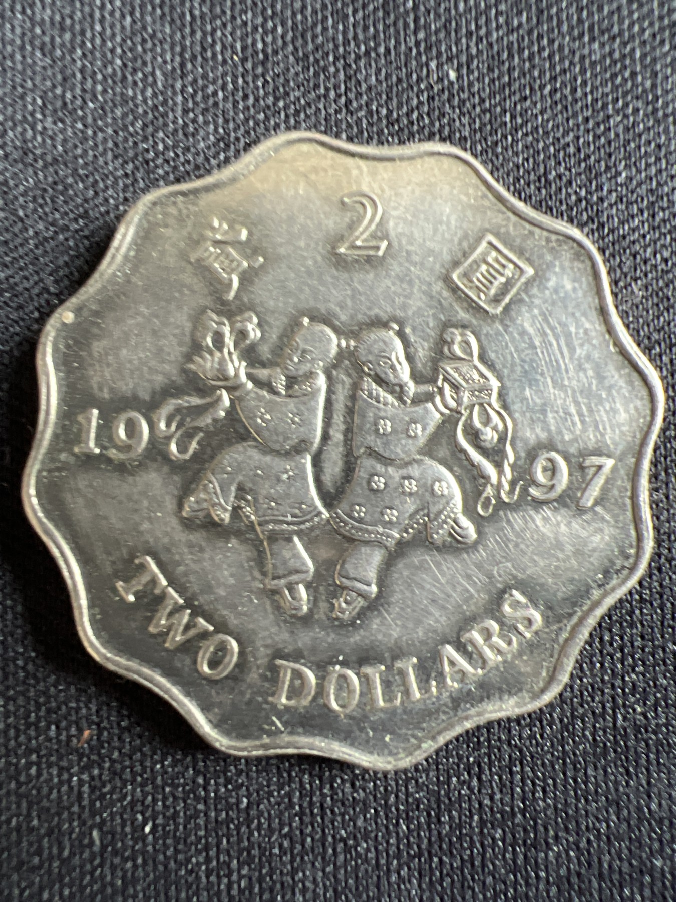 第433期 硬币专场 （无押金，捡漏，全场20包邮，偏远地区除外，接收代拍业务） 香港贰元