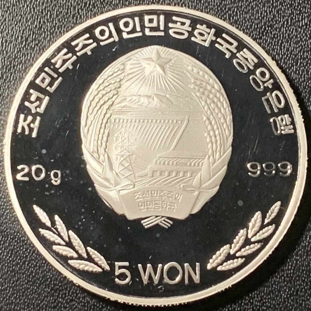 紫瑗钱币——第317期拍卖 朝鲜 2006年 08北京奥运会 射击 5圆 20克 0.999银 精制