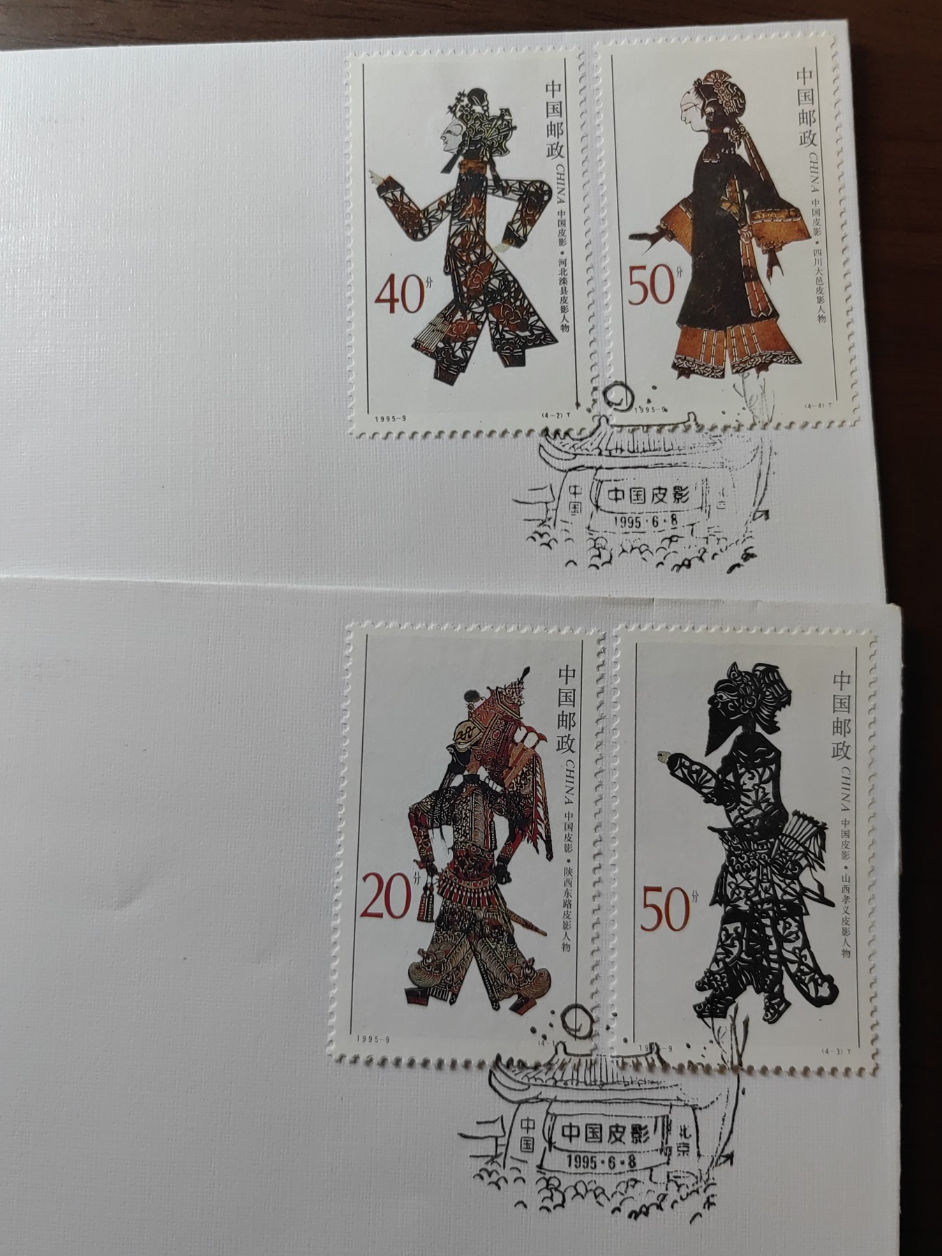 中国邮封精品专场（秒杀）第①④场 1995-9《中国皮影》总公司&分公司首日封（2套）