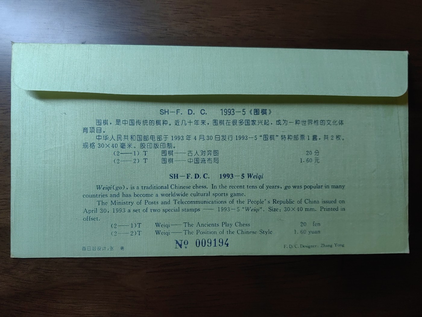 中国邮封精品专场（秒杀）第①④场 1993-5围棋特种邮票总公司首日封