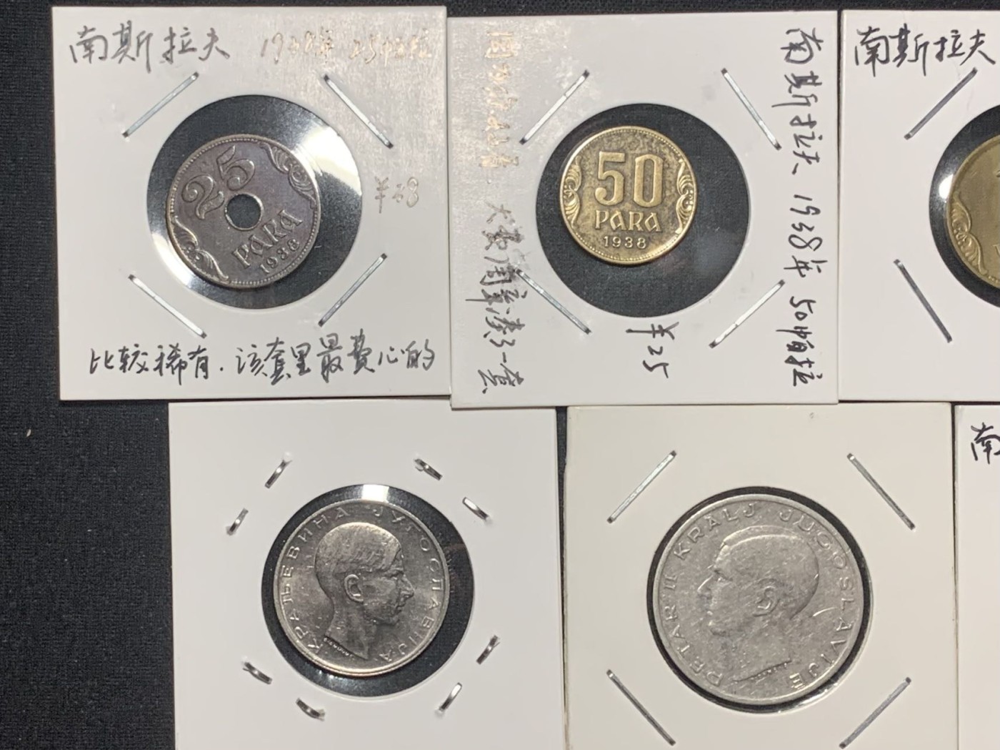 紫瑗钱币——第317期拍卖 南斯拉夫 王国时期 25帕拉—50第纳尔 7枚全套 2枚银币