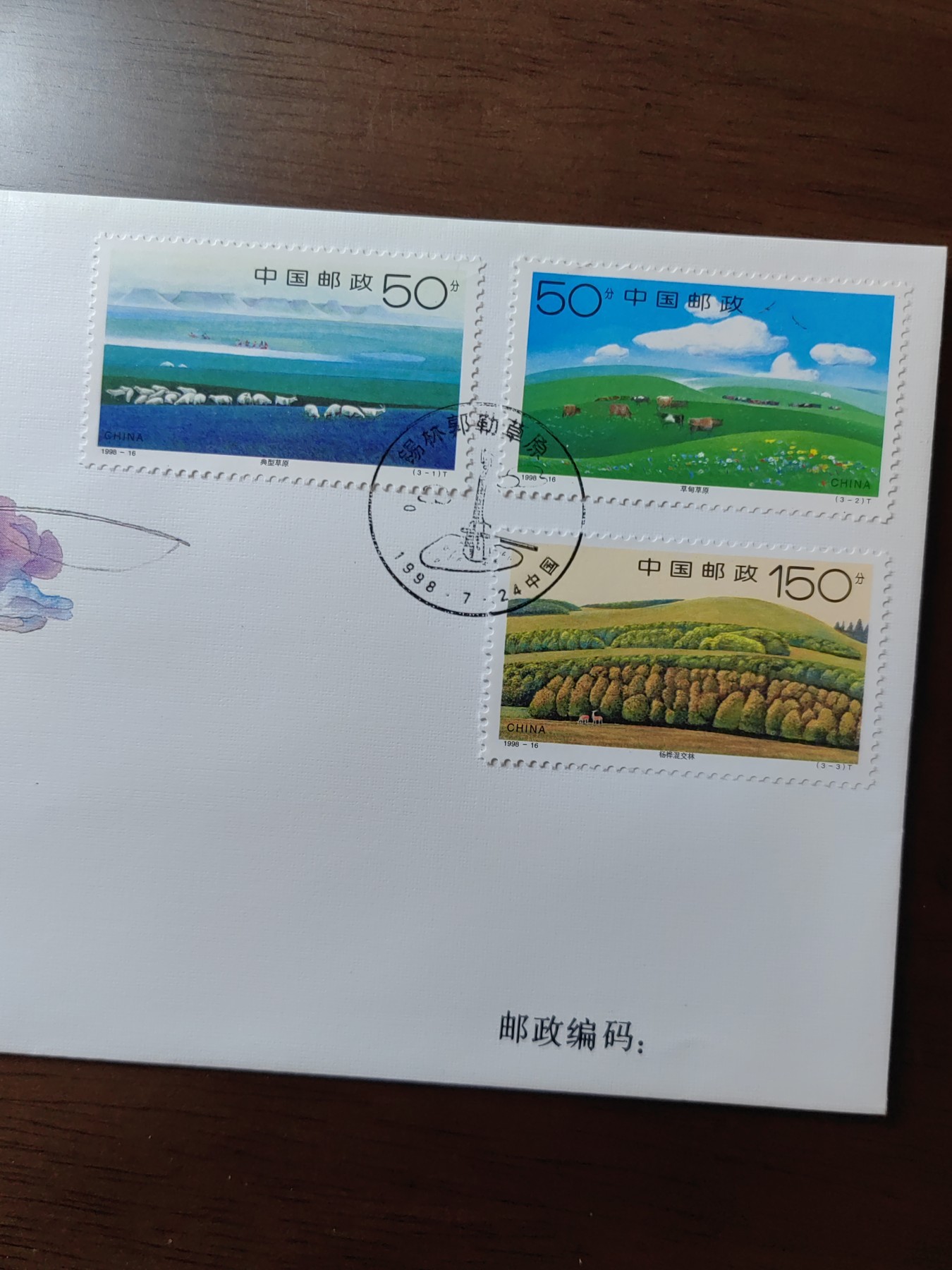 中国邮封精品专场（秒杀）第①④场 1998-16锡林郭勒草原特种邮票总公司首日封