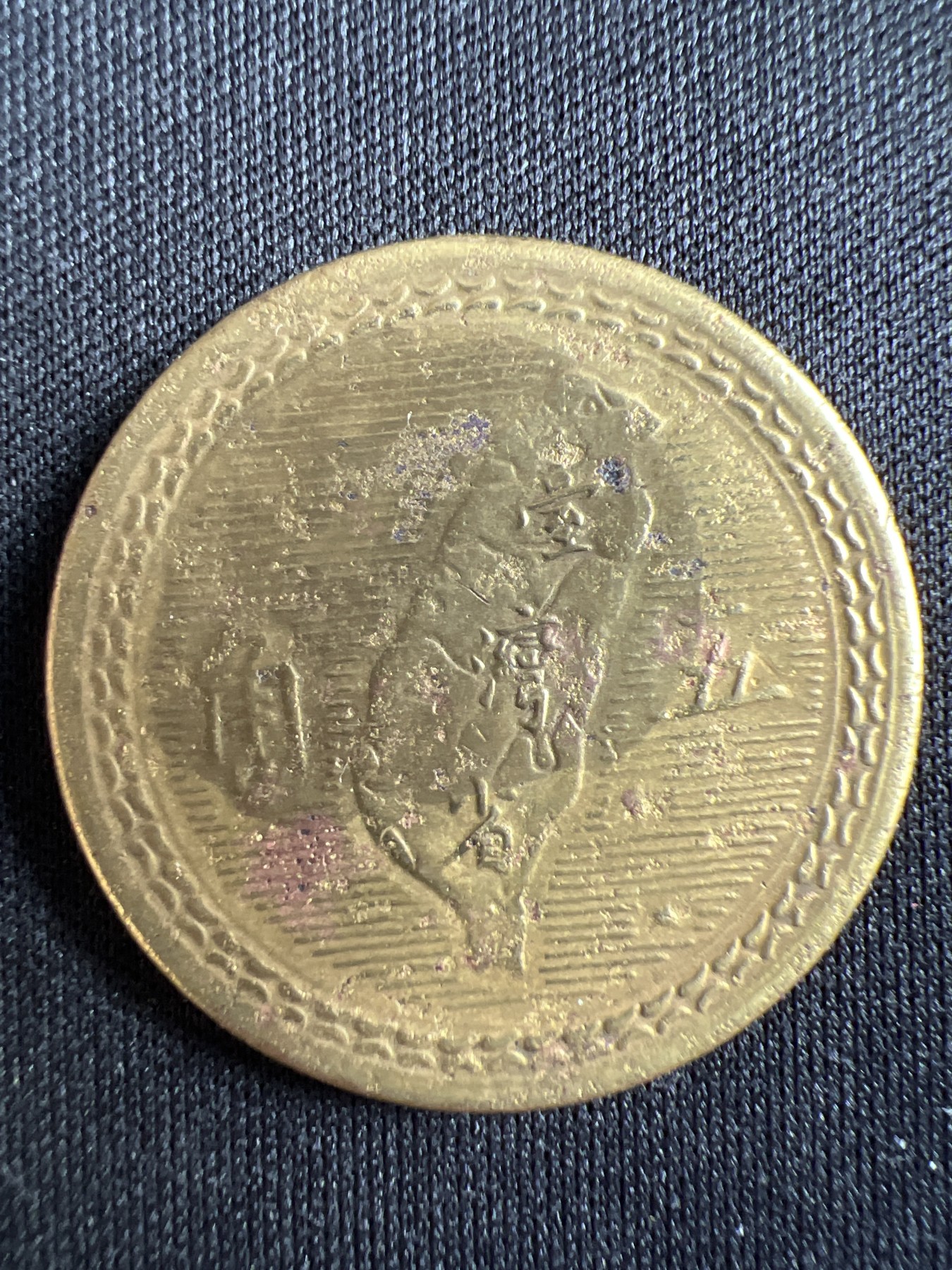 第433期 硬币专场 （无押金，捡漏，全场20包邮，偏远地区除外，接收代拍业务） 湾湾伍角