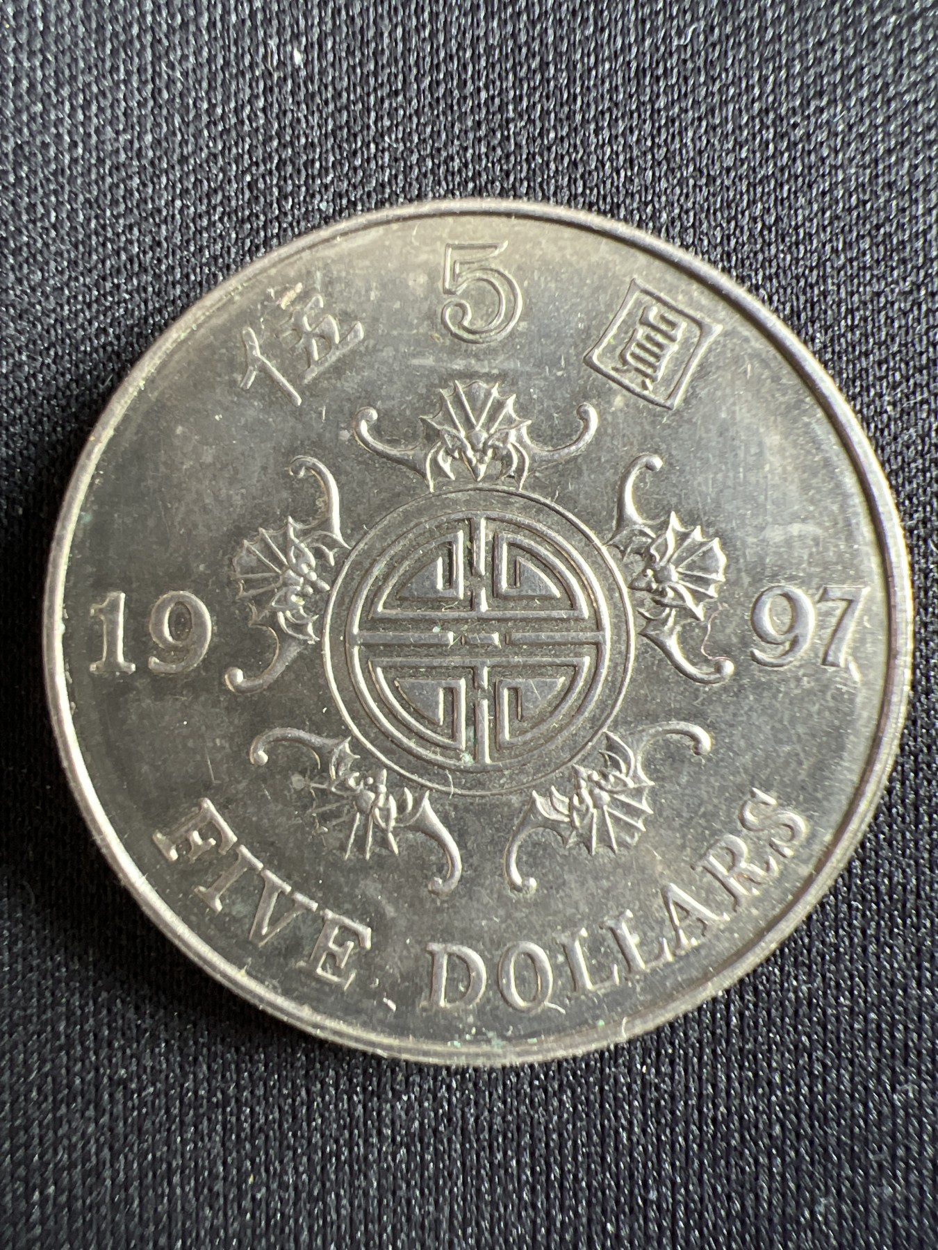 第433期 硬币专场 （无押金，捡漏，全场20包邮，偏远地区除外，接收代拍业务） 香港伍元