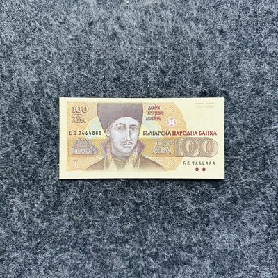 108th￥￥ 欧洲钞（靓号888和波兰亚克力，PMG纪念钞） - 保加利亚1993年100列佛纸钞，豹子号888（БД7664888）