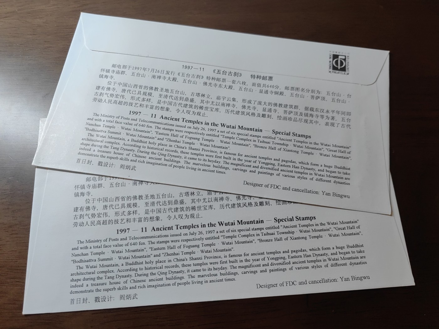 中国邮封精品专场（秒杀）第①④场 五台古刹 纪念封/首日封（一套）