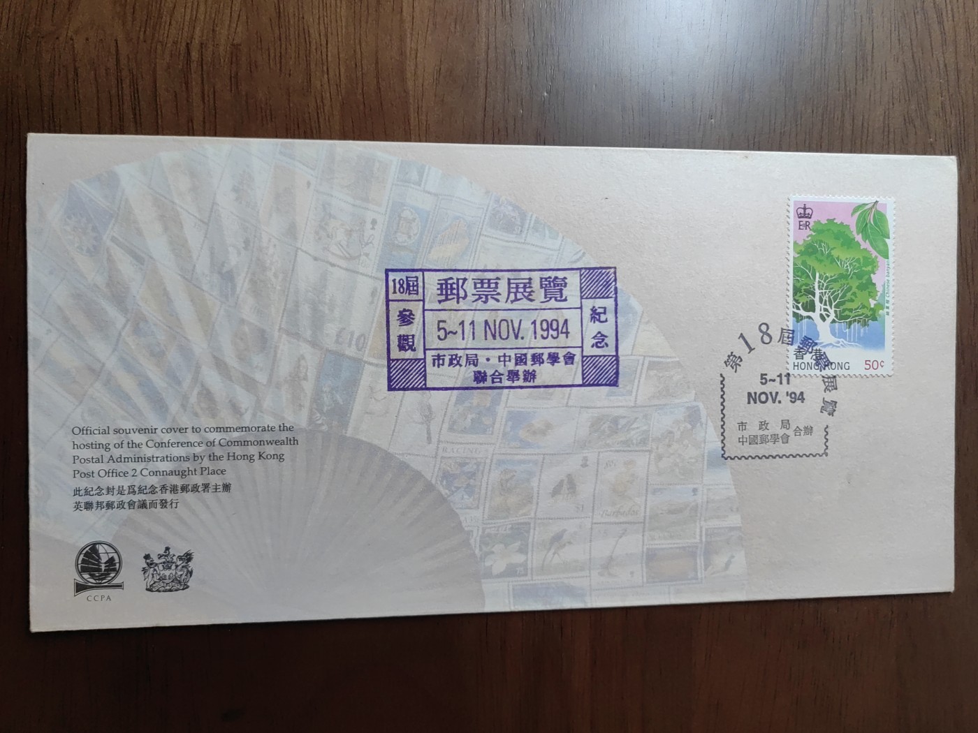 中国邮封精品专场（秒杀）第①④场 香港1994 英国联邦邮政会议纪念邮封