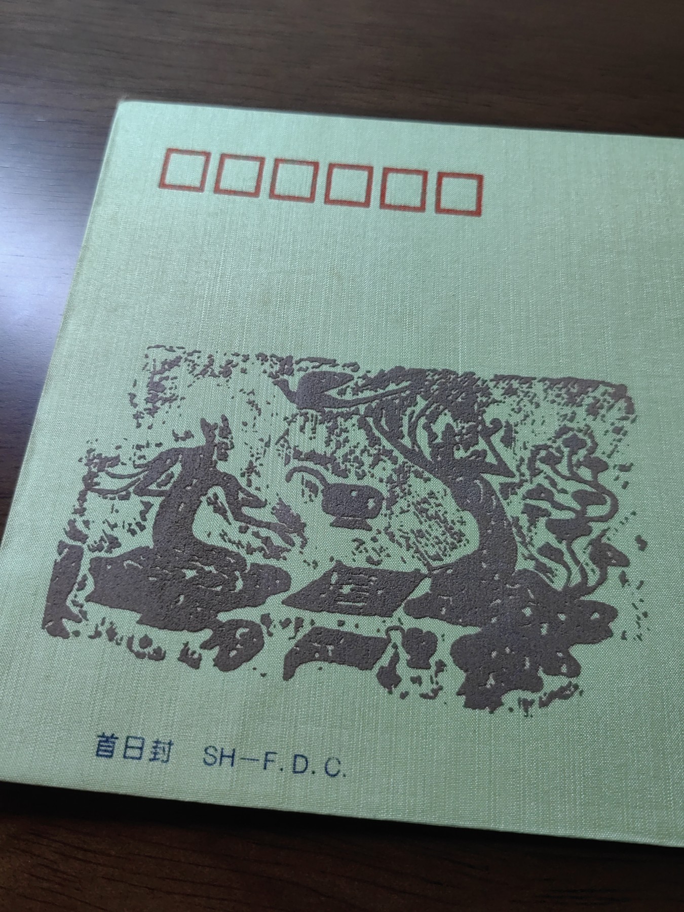 中国邮封精品专场（秒杀）第①④场 1993-5围棋特种邮票总公司首日封