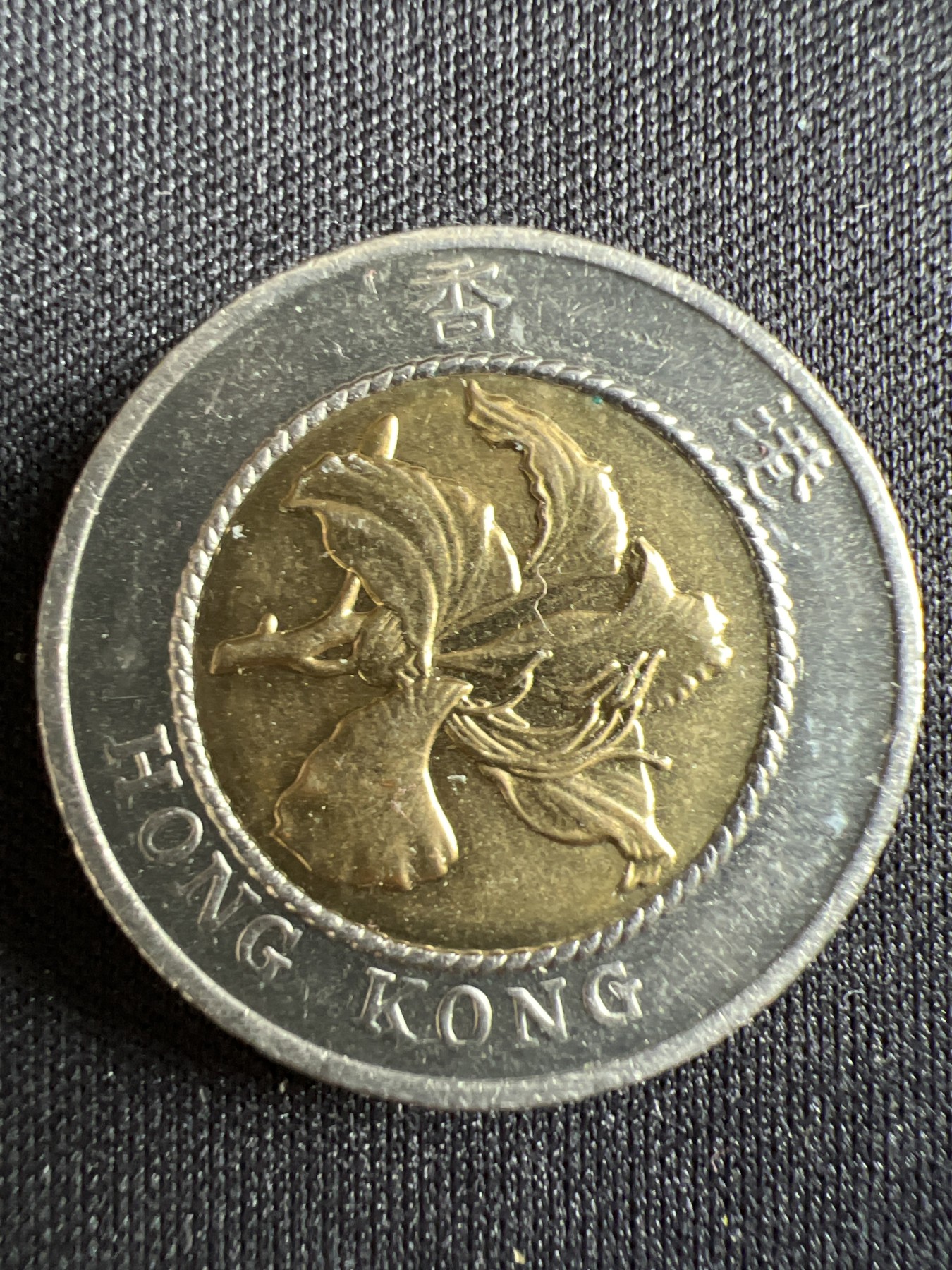 第433期 硬币专场 （无押金，捡漏，全场20包邮，偏远地区除外，接收代拍业务） 香港拾元