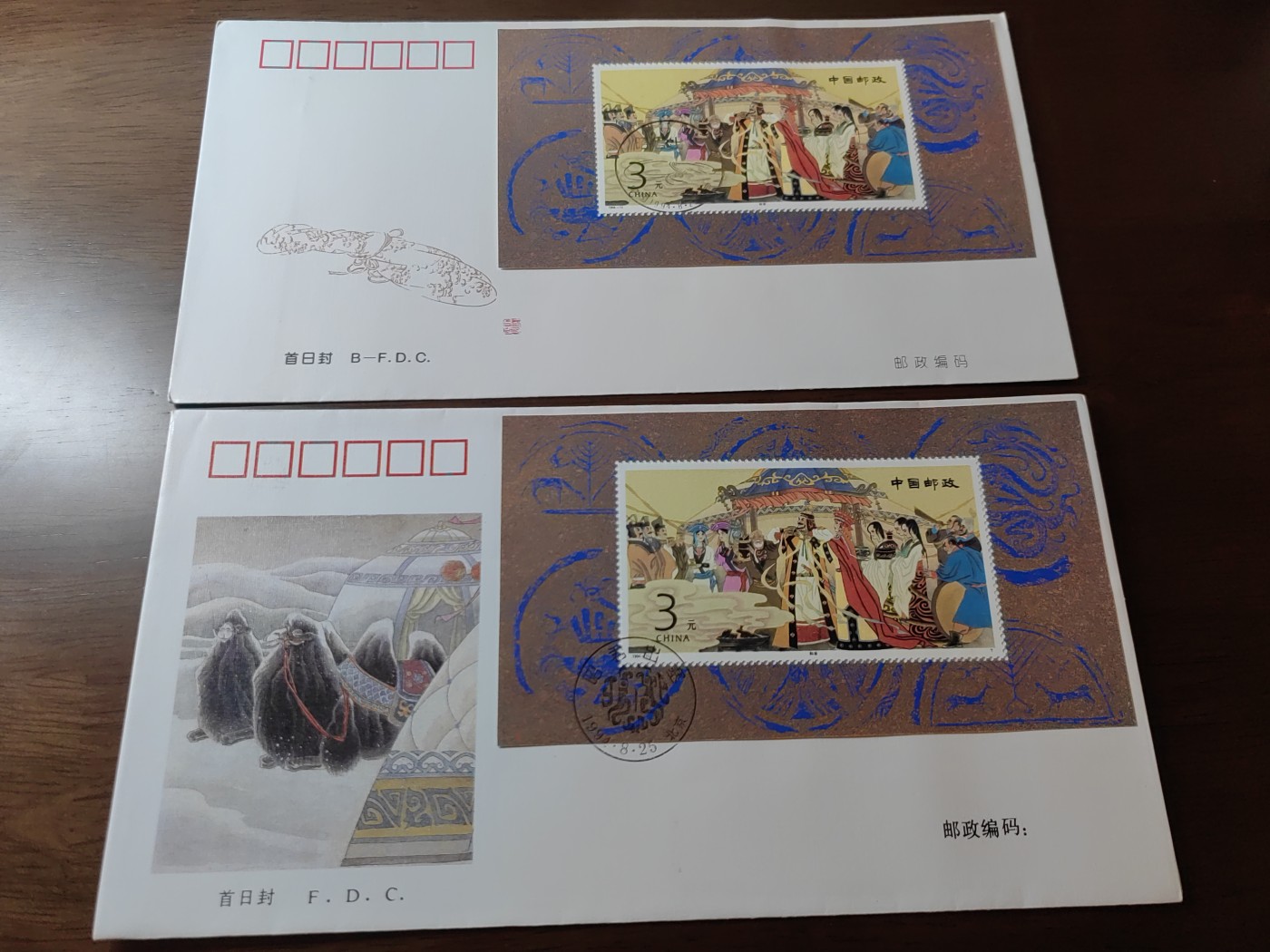 中国邮封精品专场（秒杀）第①④场 1994 昭君出塞 王昭君小型张首日封 集邮总公司&分公司（2套）