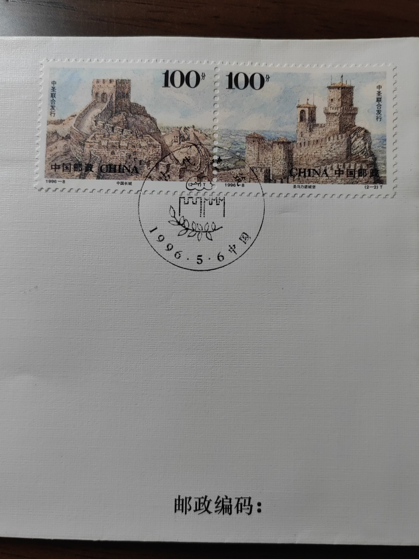 中国邮封精品专场（秒杀）第①④场 1996-8《古代建筑》（中圣联合发行）特种邮票总公司首日封