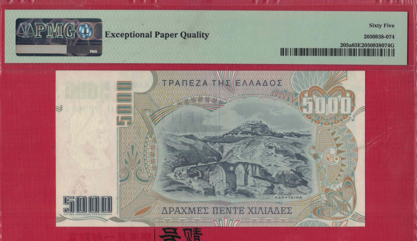 希腊5000德拉克马 1997年 P-205a 无47 欧洲纸币 实物如图 UNC