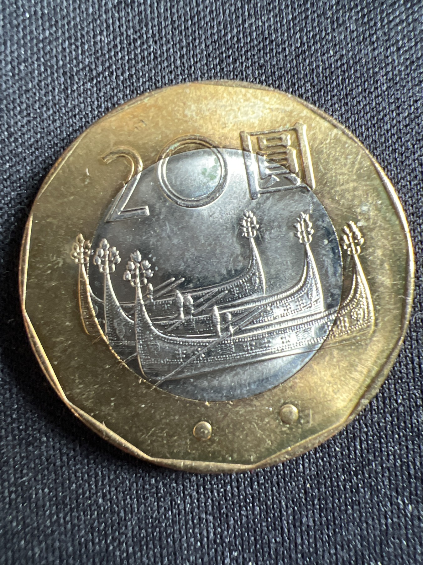 第433期 硬币专场 （无押金，捡漏，全场20包邮，偏远地区除外，接收代拍业务） 中华民国贰拾圆