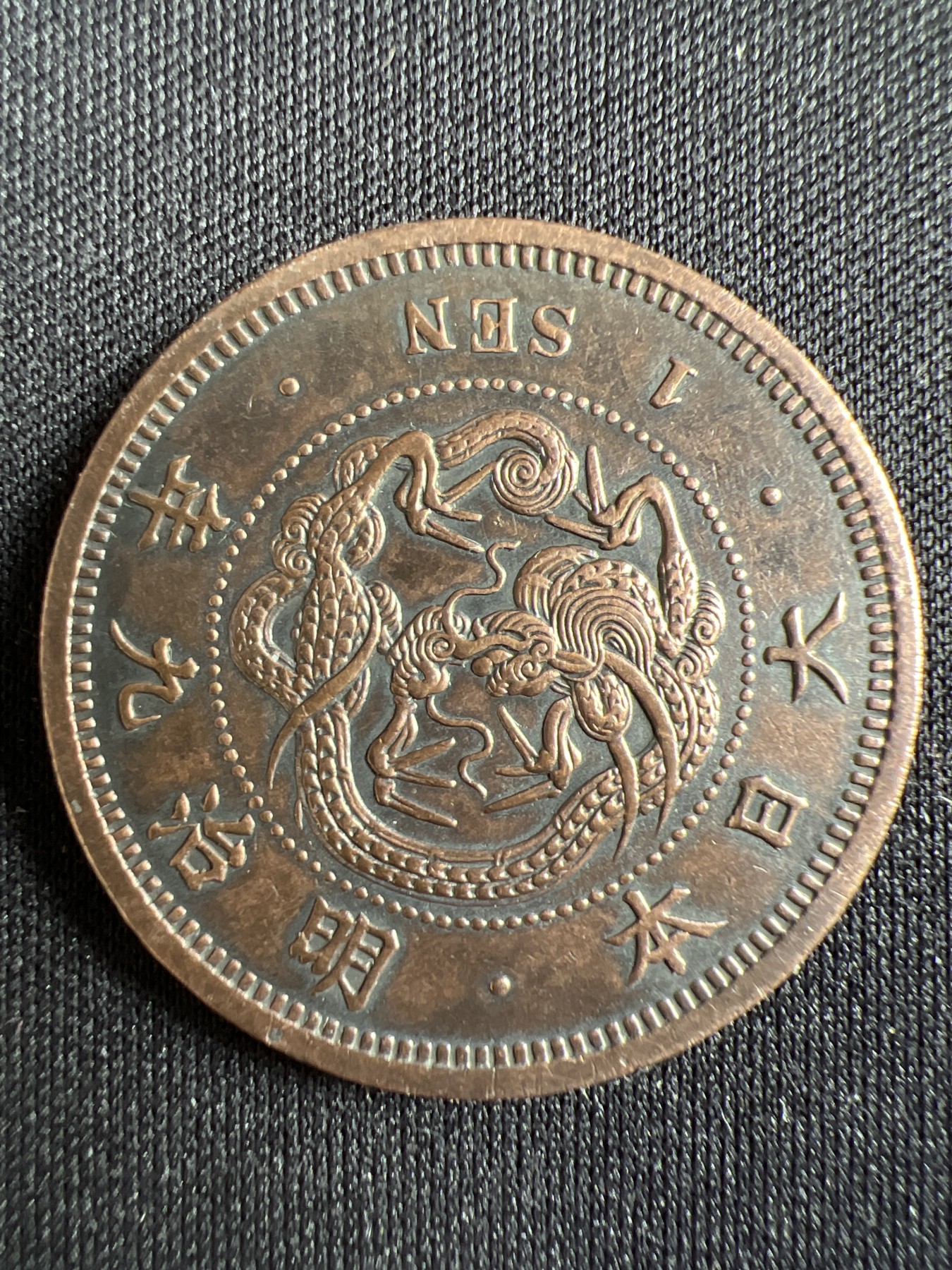 第433期 硬币专场 （无押金，捡漏，全场20包邮，偏远地区除外，接收代拍业务） 日本明治九年一钱