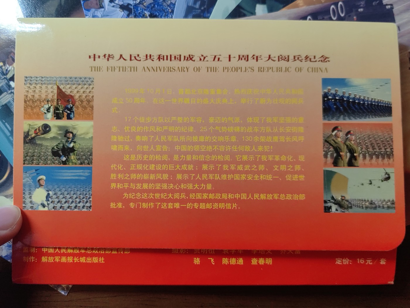 中国邮封精品专场（秒杀）第①④场 中华人民共和国成立五十周年大阅兵纪念 