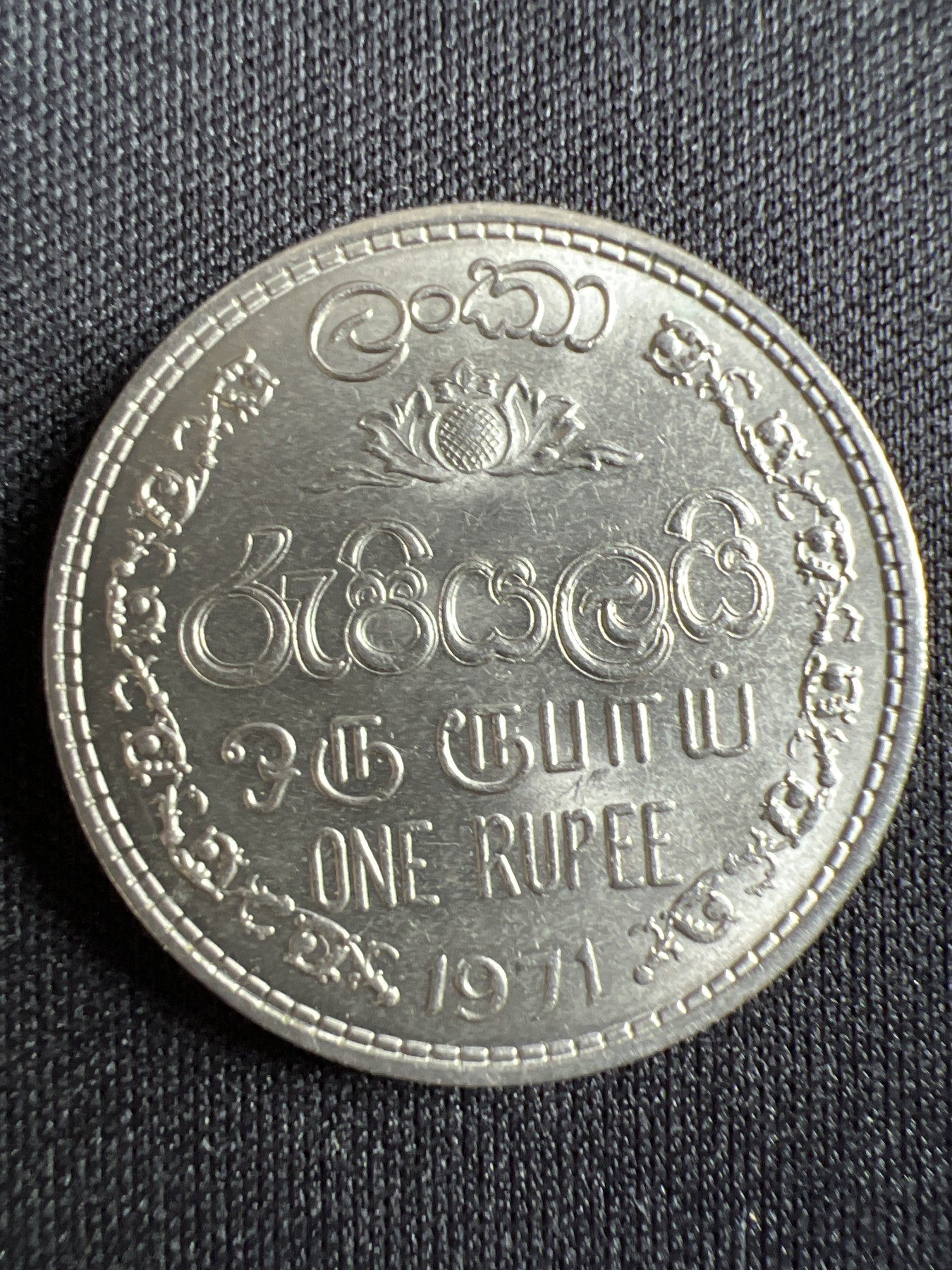 第434期 硬币专场 （无押金，捡漏，全场20包邮，偏远地区除外，接收代拍业务） 斯里兰卡1卢比