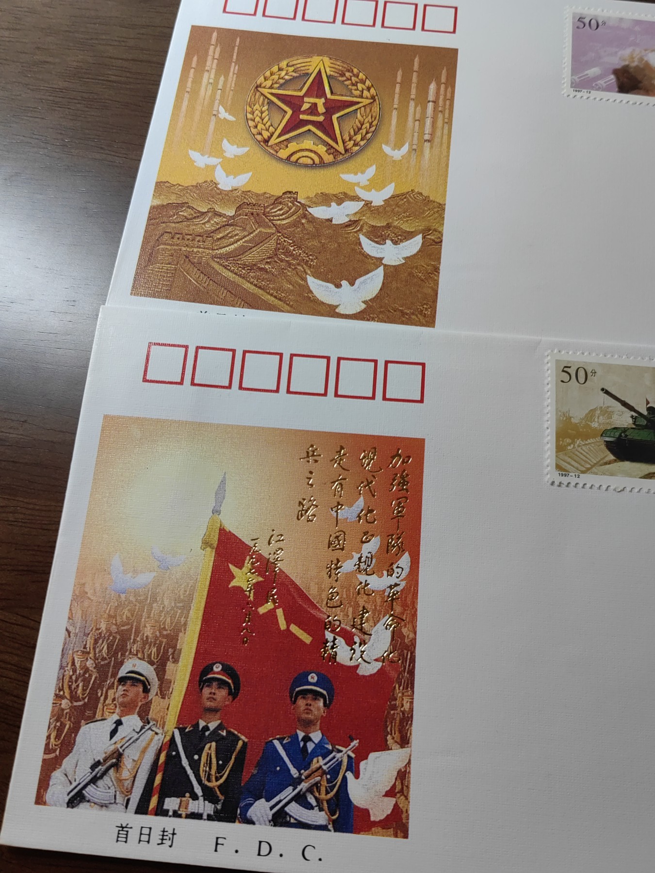 中国邮封精品专场（秒杀）第①④场 1997-12 建军七十周年 首日封