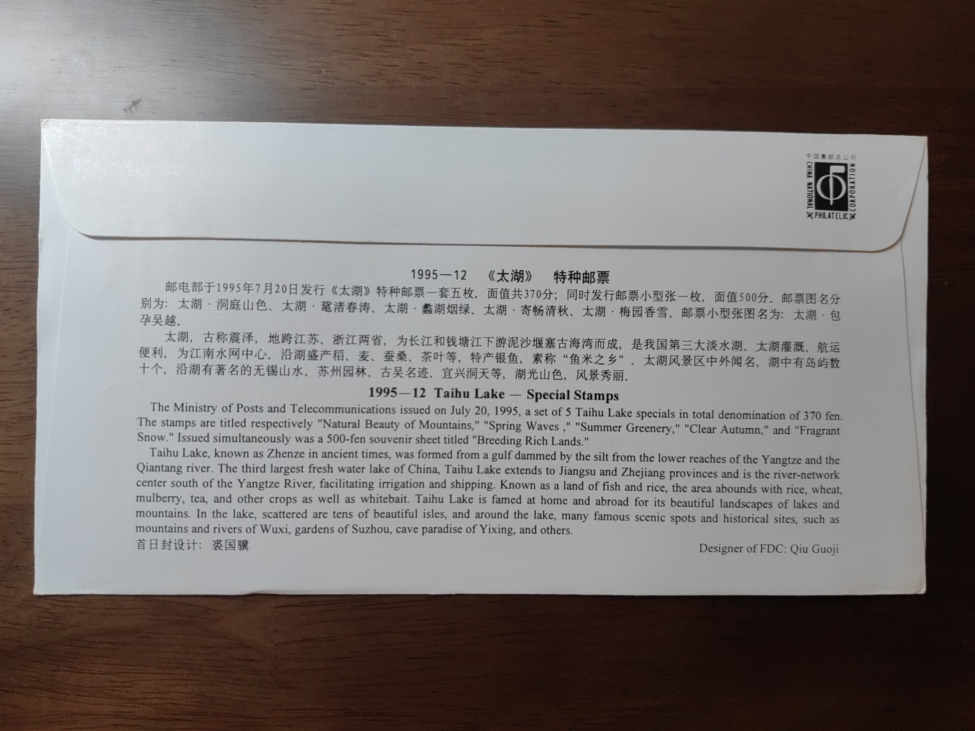 中国邮封精品专场（秒杀）第①④场 太湖小型张集邮总公司 首日封