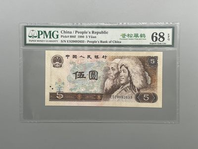 「乾奕」PMG民国纸币公博古钱币专拍第一百一十期，全场包邮 - 出四版伍圆805ES冠苍松翠鹤中文标签一枚，号码全程无47双尾33，美国PMG68E