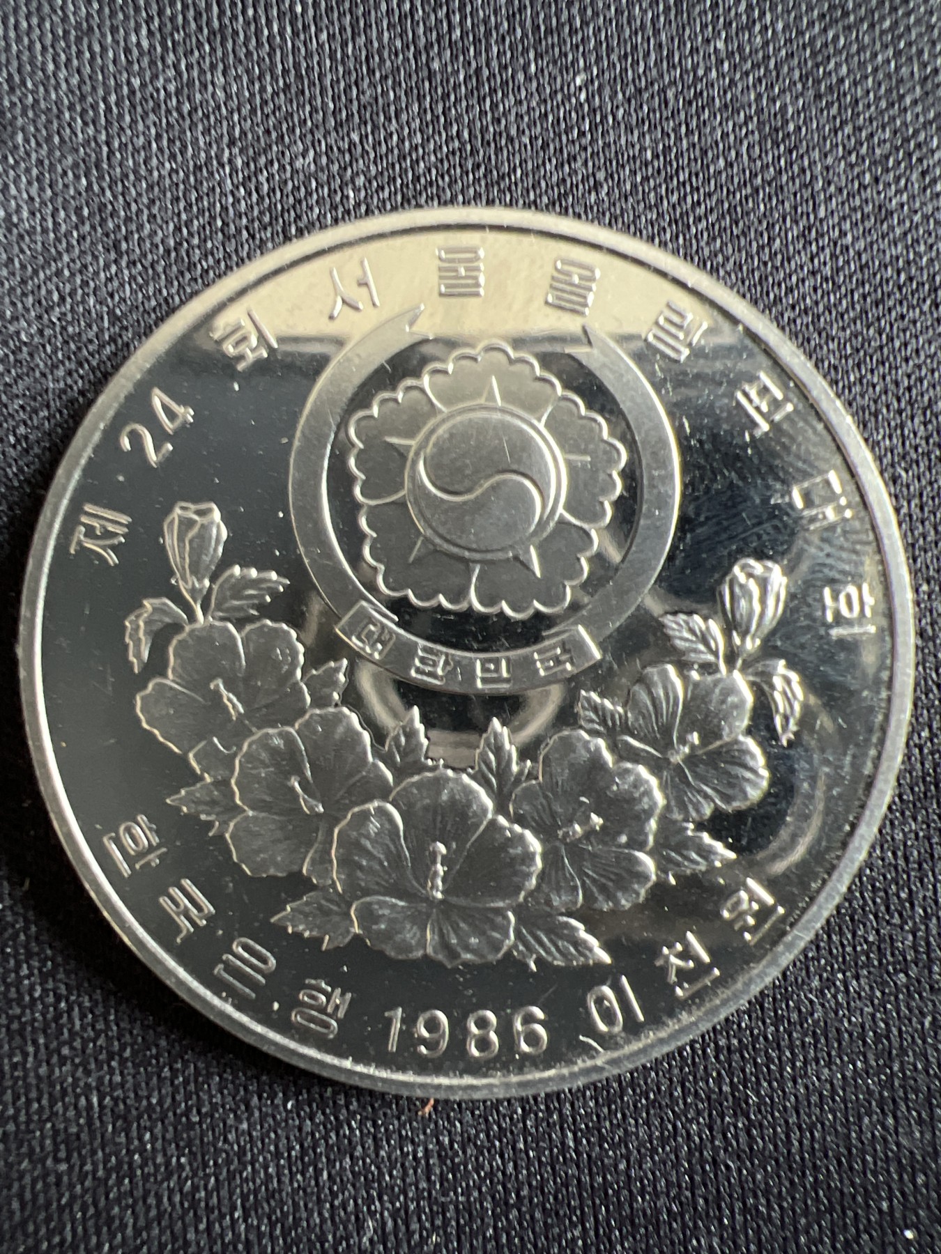 第434期 硬币专场 （无押金，捡漏，全场20包邮，偏远地区除外，接收代拍业务） 韩国奥运会纪念币