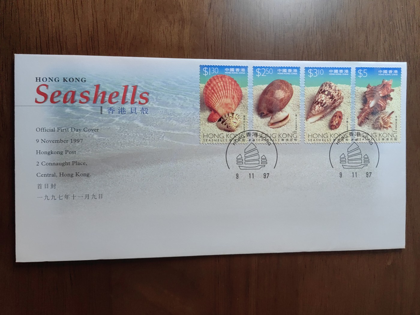中国邮封精品专场（秒杀）第①④场 1997香港 贝壳 套票首日封