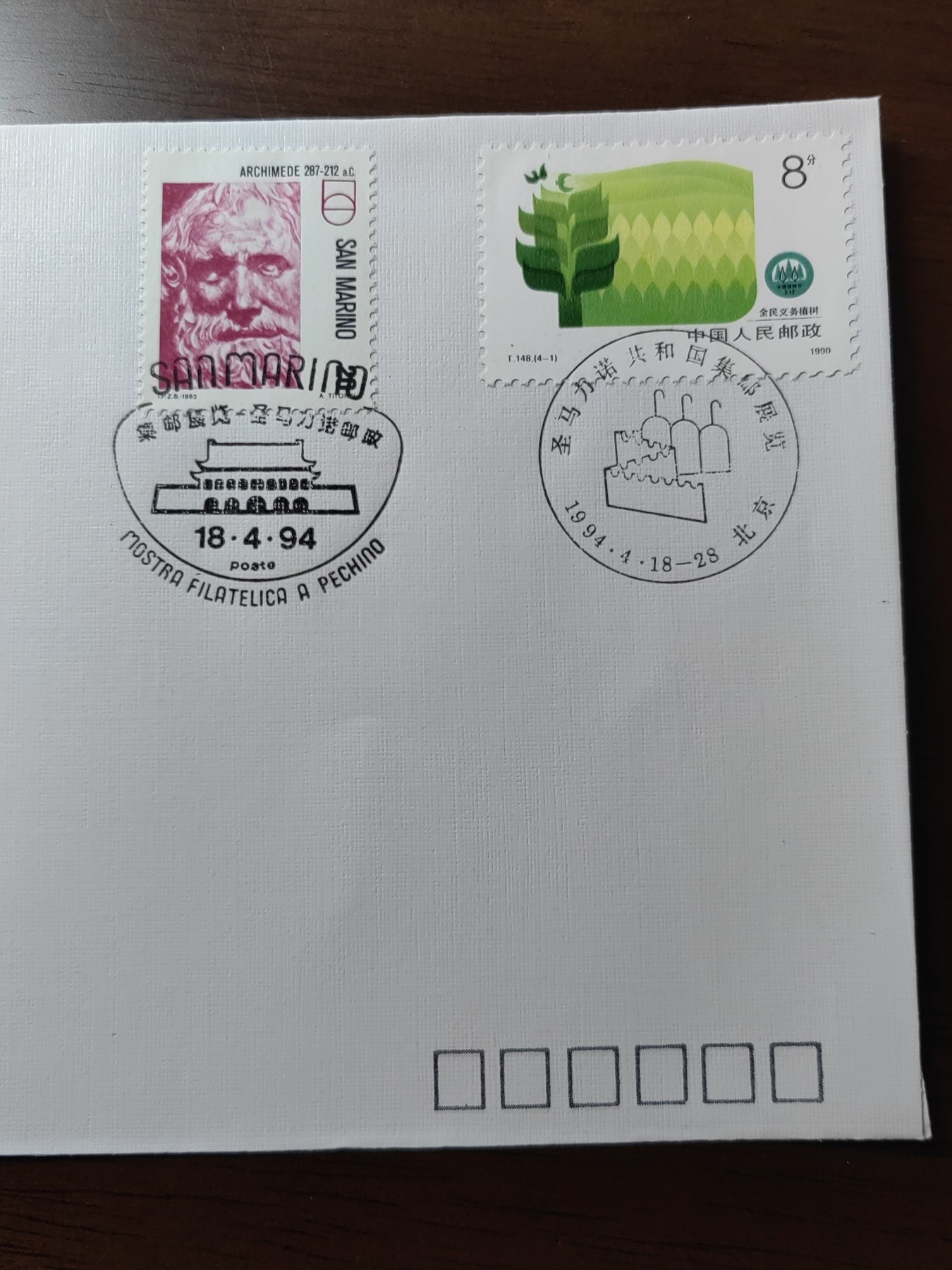 中国邮封精品专场（秒杀）第①④场  圣马力诺共和国集邮展览.北京 纪念封