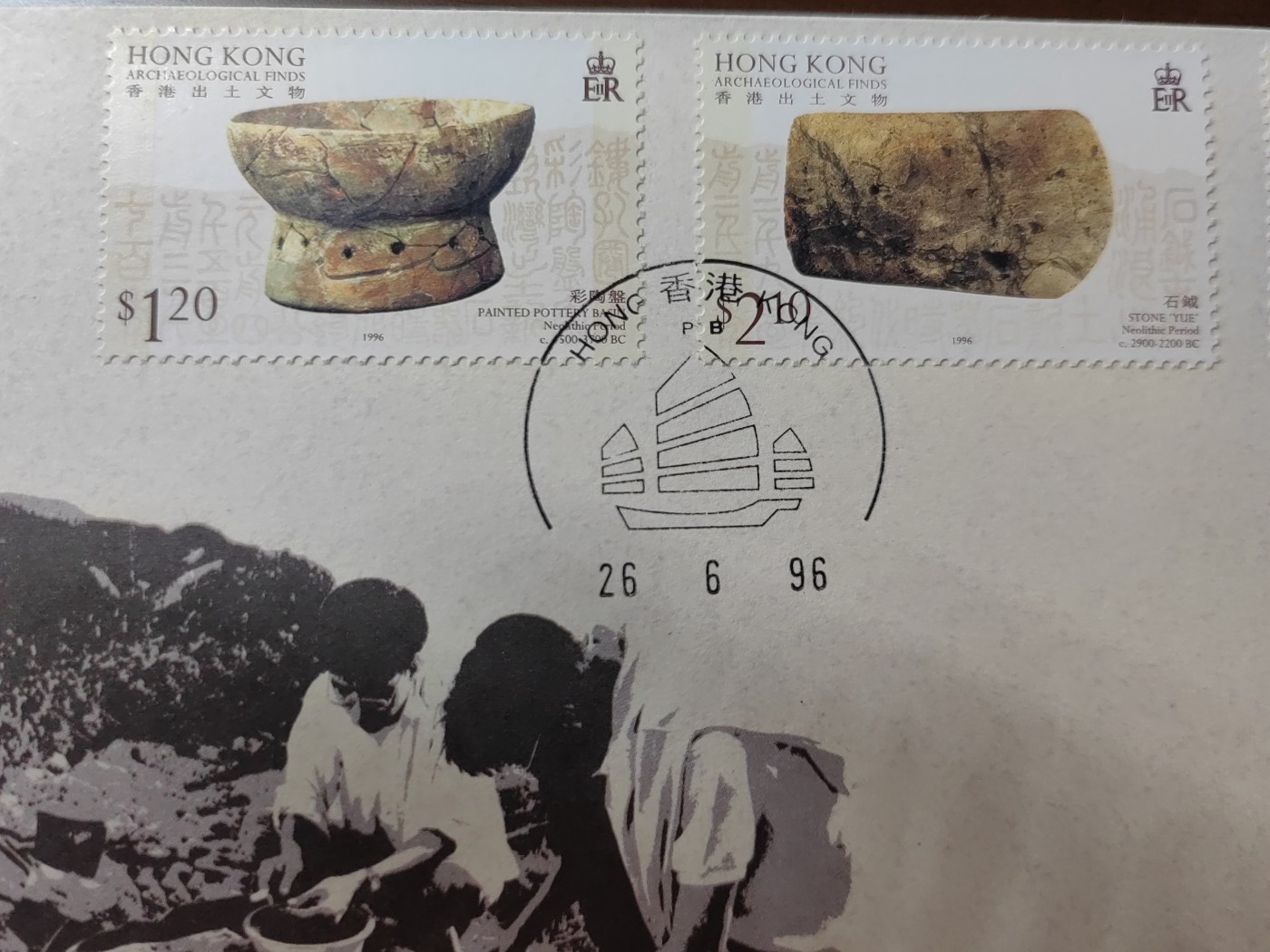 中国邮封精品专场（秒杀）第①④场 香港 出土文物邮票首日封 1996年