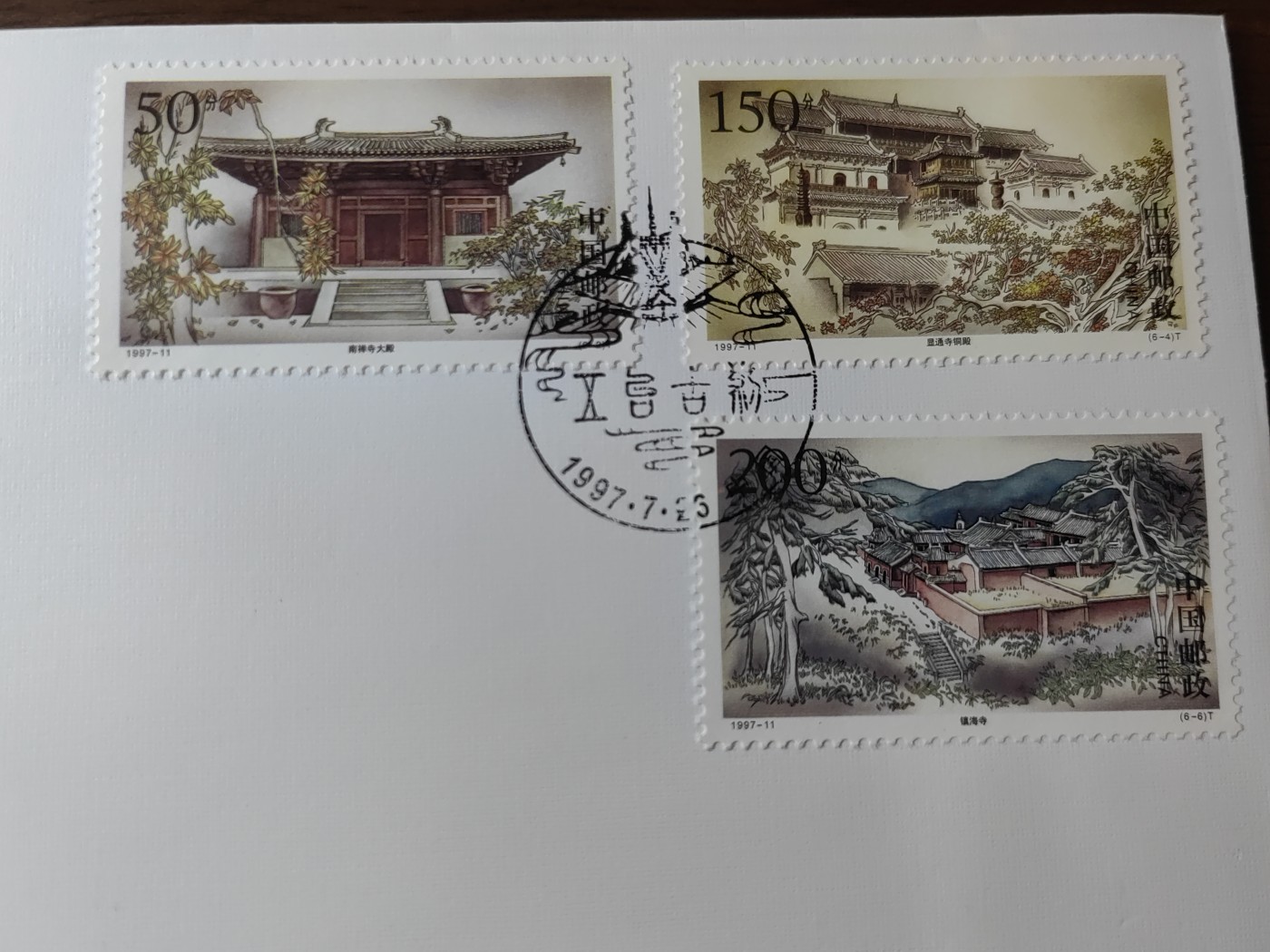 中国邮封精品专场（秒杀）第①④场 五台古刹 纪念封/首日封（一套）