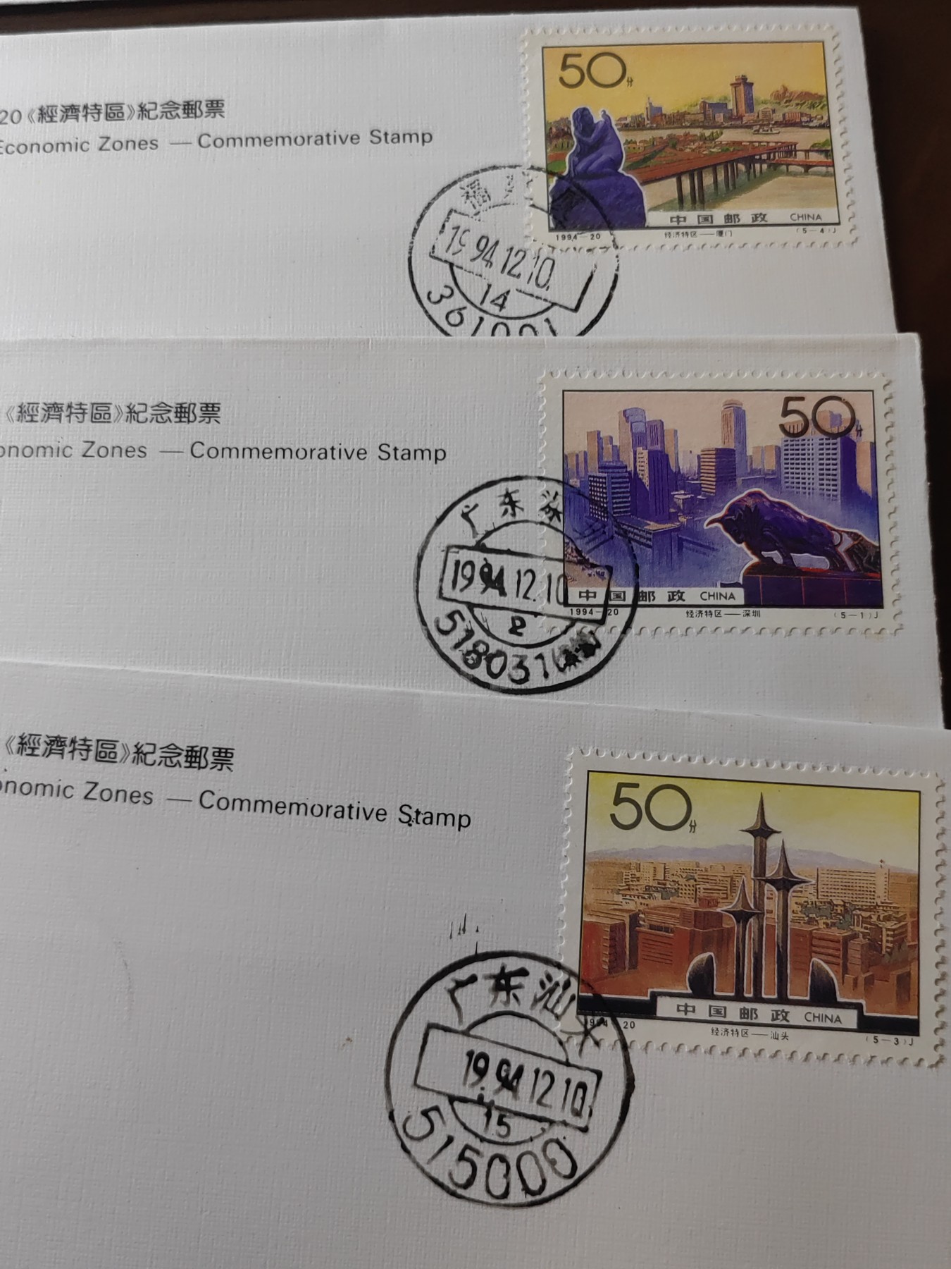 中国邮封精品专场（秒杀）第①④场 1994-20经济特区 （一套）