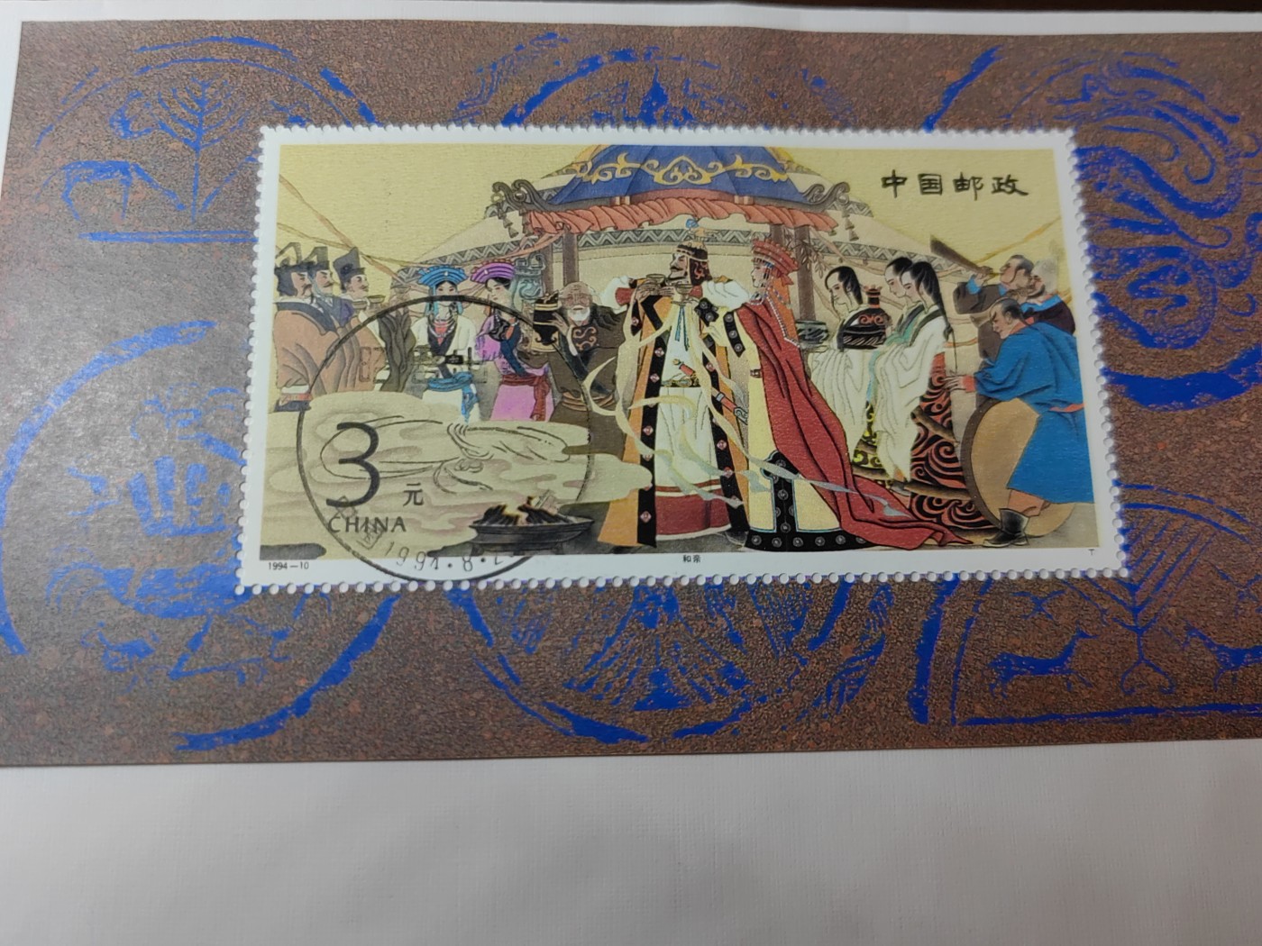 中国邮封精品专场（秒杀）第①④场 1994 昭君出塞 王昭君小型张首日封 集邮总公司&分公司（2套）